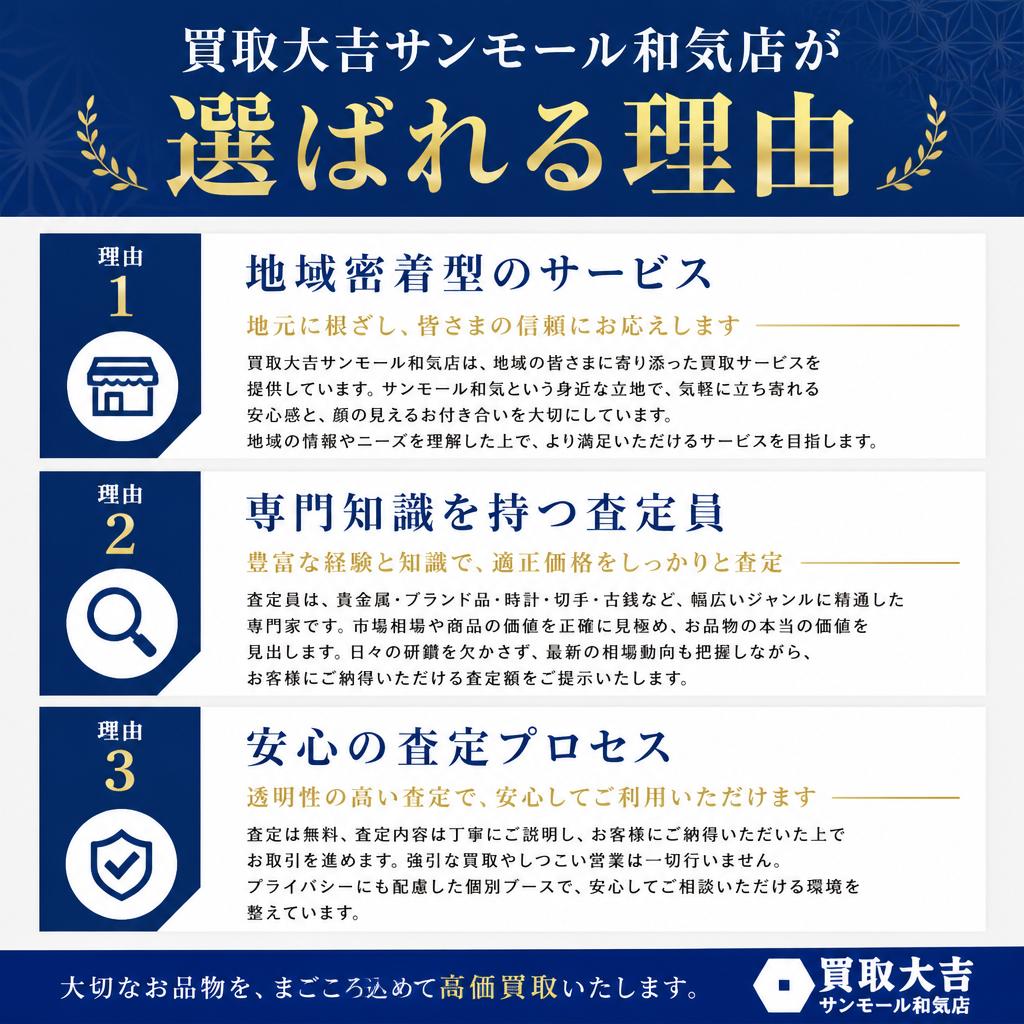 なぜ選ばれる？
