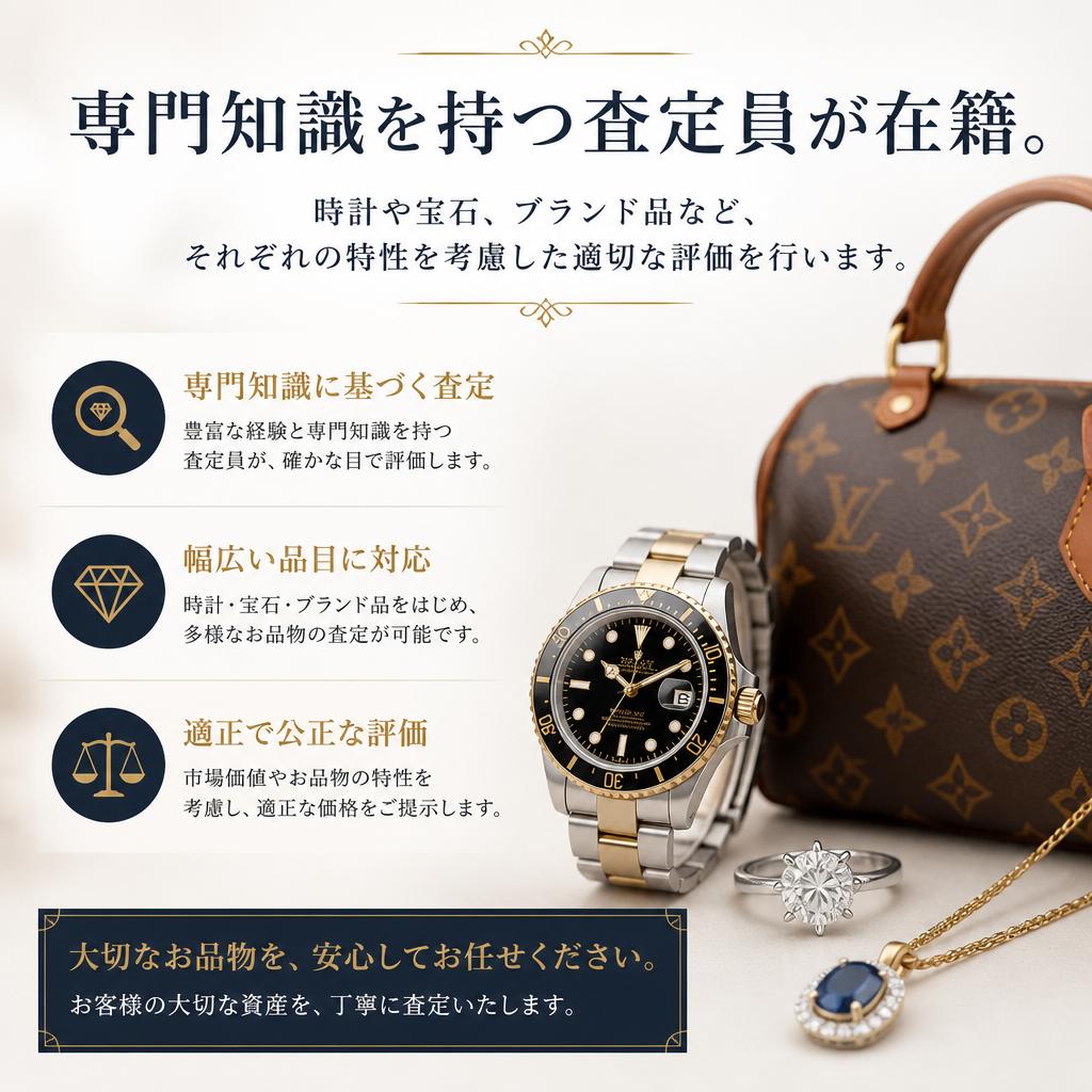 2. 経験豊かなスタッフがしっかりと査定