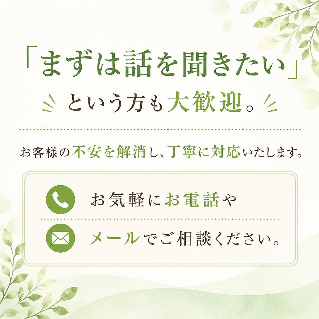 7. お気軽にお問い合わせを！