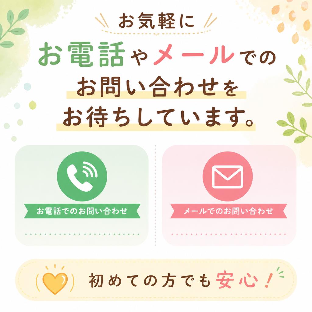 今すぐお問合せを！