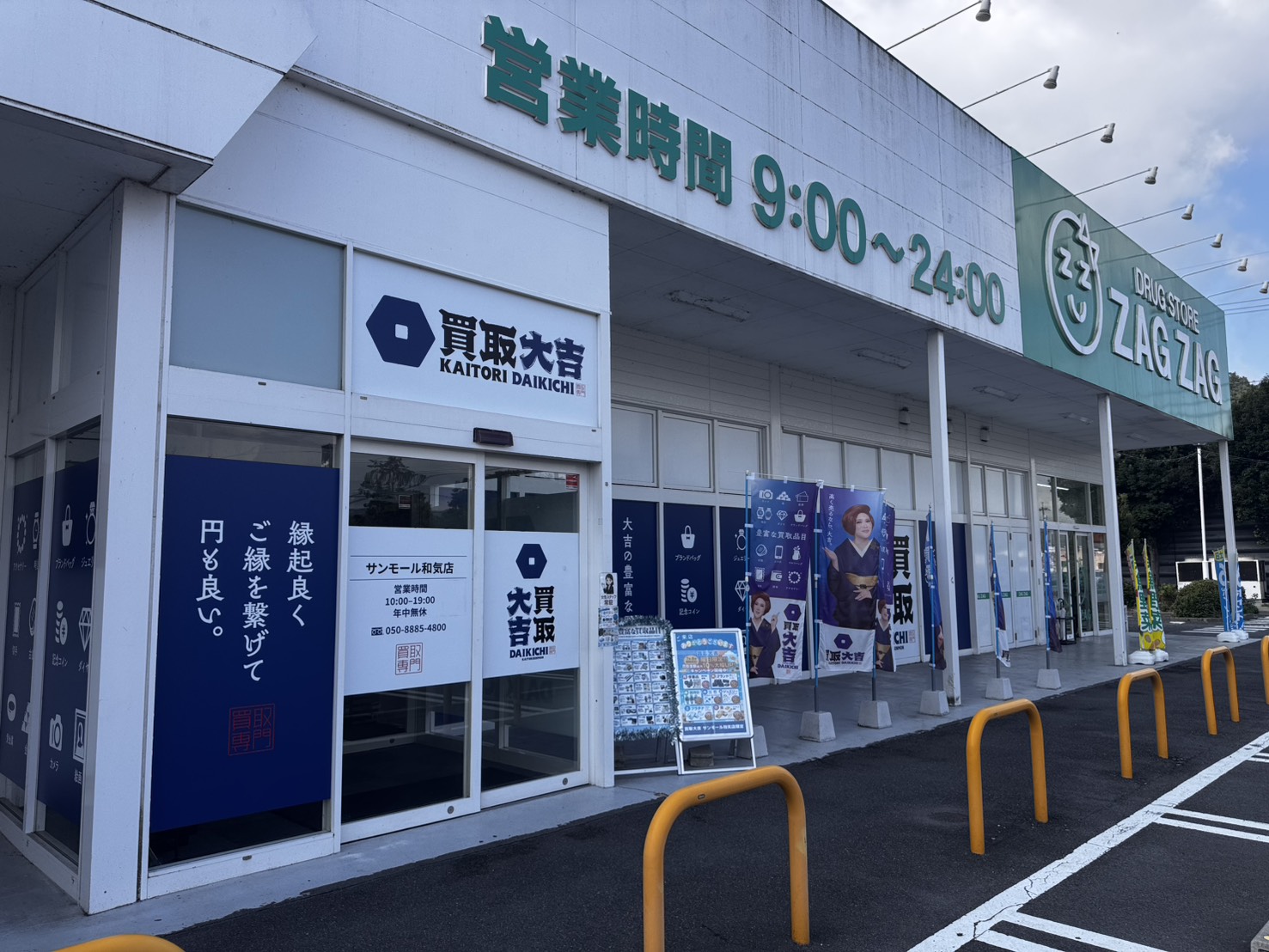 備前市で貴金属のお買取りをお考えなら！信頼の買取大吉サンモール和気店が金属査定から遺品整理までサポートします