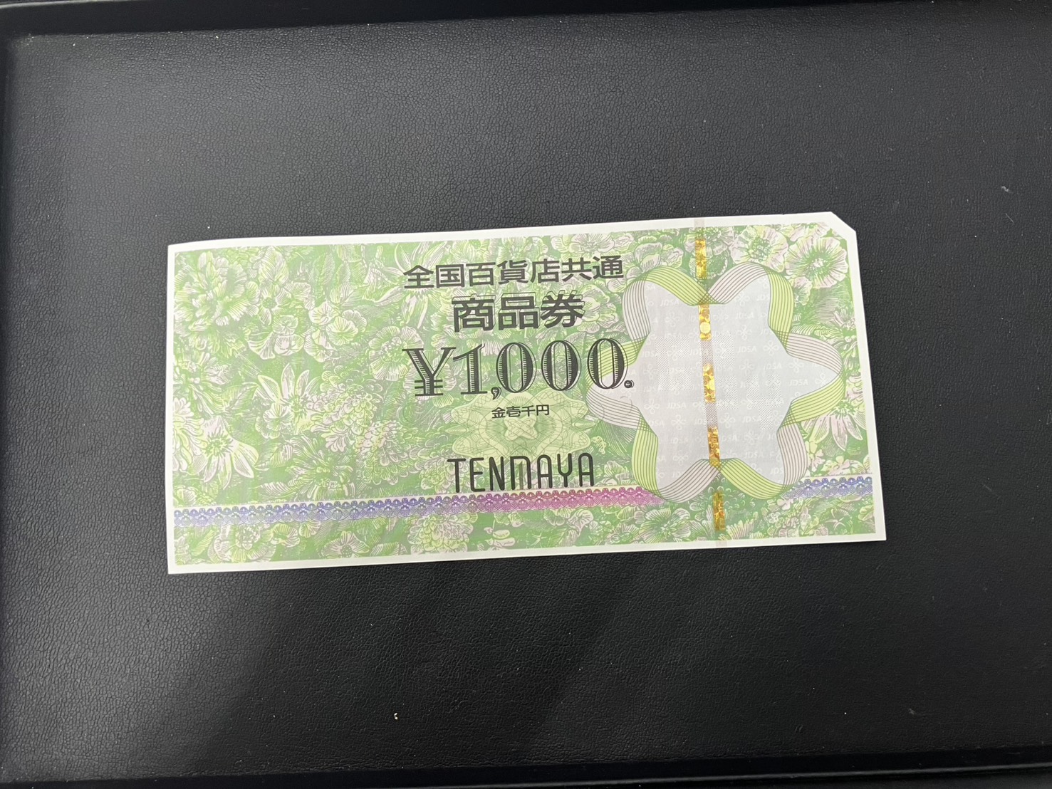 「使う機会がない商品券、家に眠っていませんか？」和気町で全国百貨店共通商品券を査定