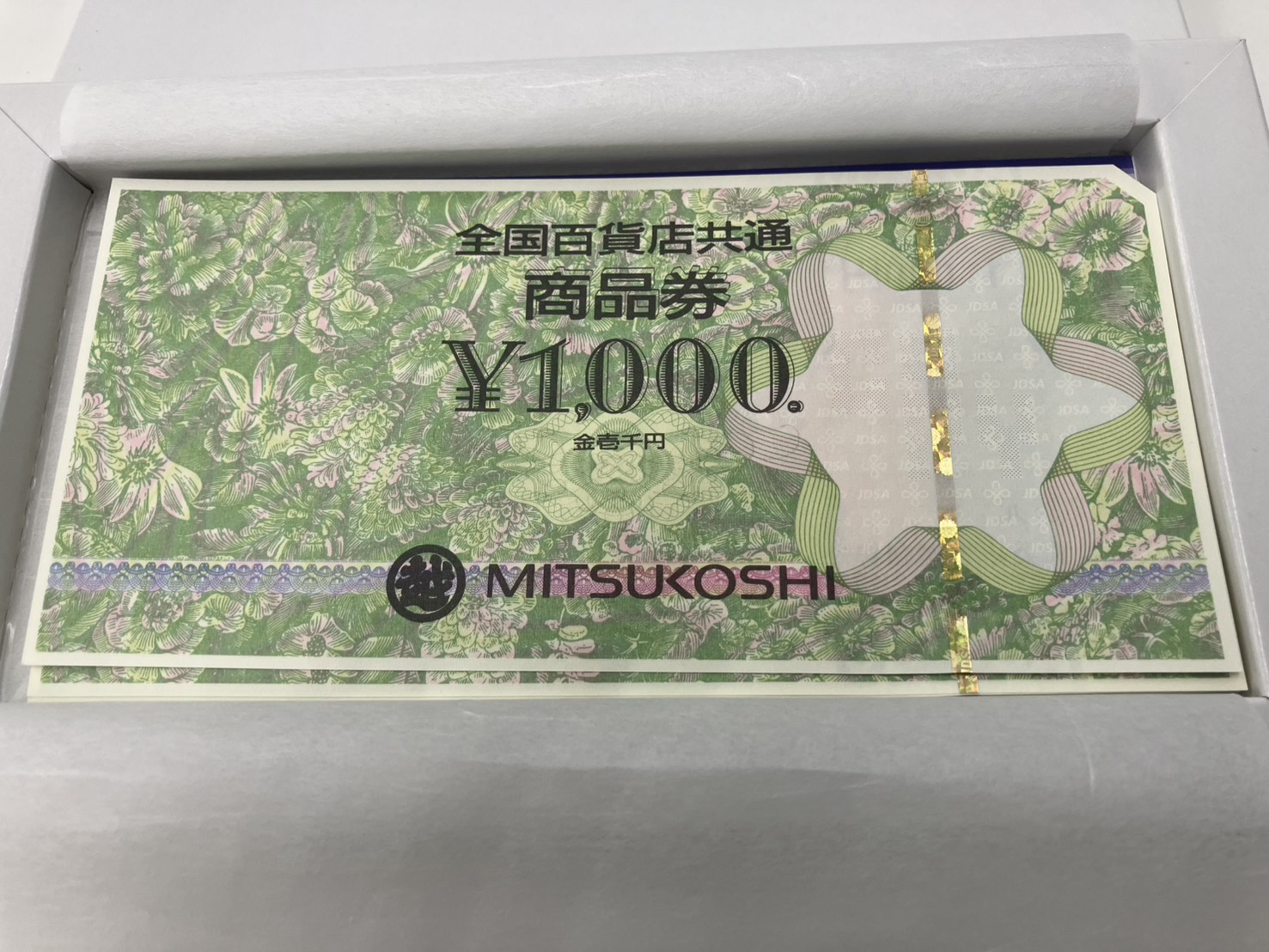 査定対象の全国百貨店共通商品券