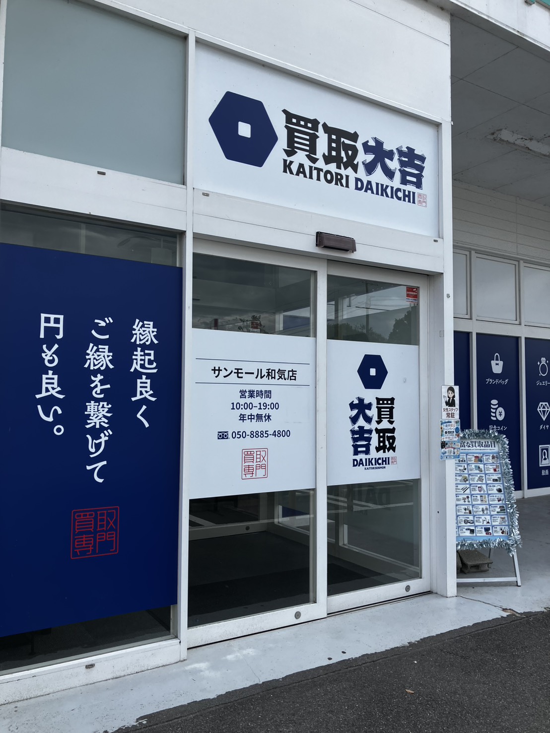 出張買取サービス