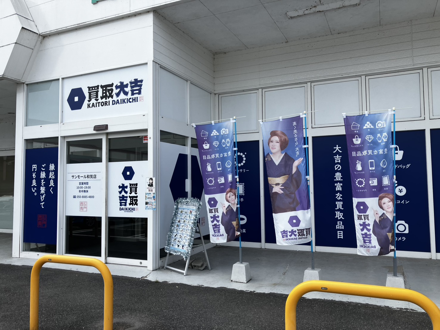 「岡山市北区のお客様、安心してください」